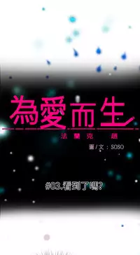 [SOSO] Franken Jo 为爱而生 法兰克赵 Ch.1~15 [Chinese]中文