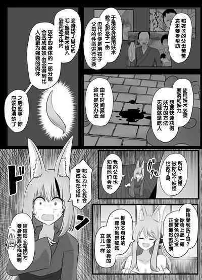 [C Hange (Hangesho)] Youko ni Sareta Otoko ~Youko o Taosu Hazu datta no ni~ | 明明要打倒狐妖~却变成了狐妖 [Chinese] [梅水瓶汉化]