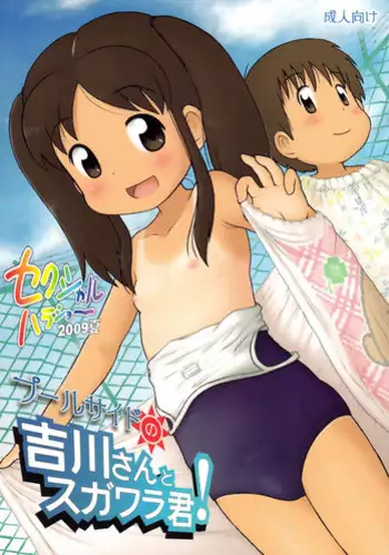 Got-chan to Poolside de