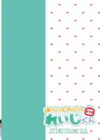 [caplet0.5 (Mego)] Ai x Shota Reiji no Hon (Uta no Prince-sama) [Digital]