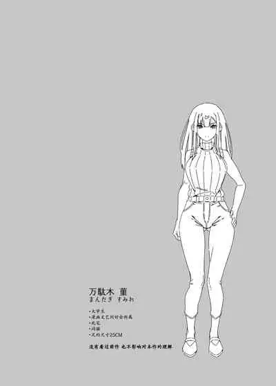 Denki Anma no Mandagi-san no Ane | 电气按摩的万駄木同学的姐姐