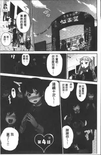 [Namita] Iinchou no Hi. Mi. Tsu. ~Itta Kaisuu ga Barechau Sekai~ | 委員長的小祕密 ～高潮的次數會顯露出來的世界～ [Chinese]