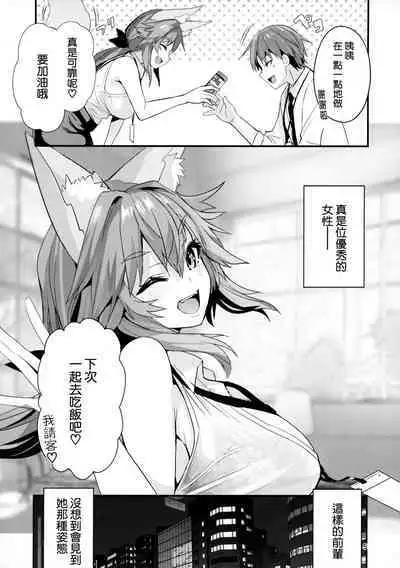 (C101) [やみつき本舗 (ワイズスピーク)] 先輩OLタマモさん (Fate/EXTRA CCC) [空気系☆漢化]
