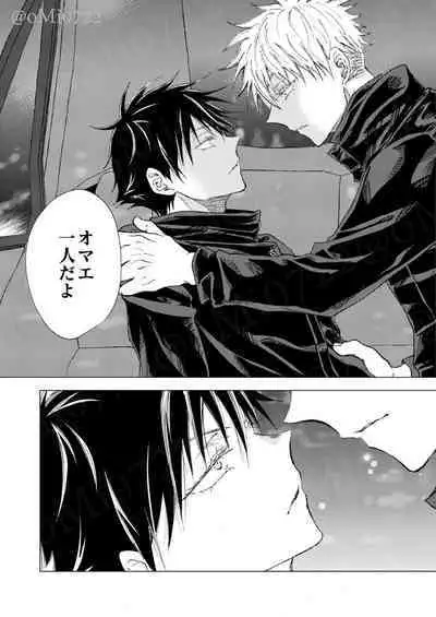 Gojo no Kasane
