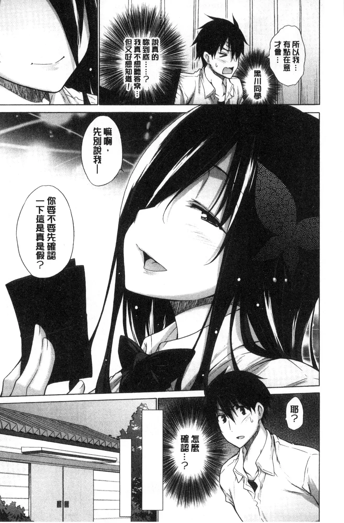 Hishoujo List - The Non-Virgin List | 非處女的名單