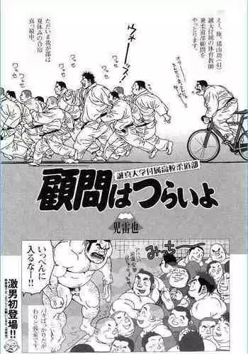 Komon wa Tsurai yo