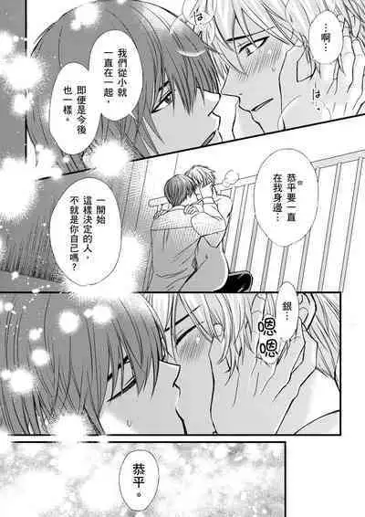 [Inainaka] Shihai sareru no ga Ore no Sei ~Iki kuruu you ni Shitsukerateta Karada~ | 調教遠比想像中更舒服～在他們的調教之下身體止不住高潮～ Ch. 1-12 [Chinese] [Decensored] [Digital]