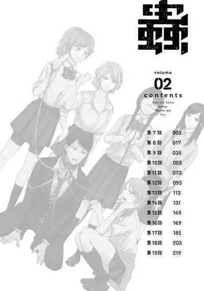 [Hasebe Souutsu] Yuri no En nimo Mushi wa iru VOL.1-2 | 百合花園也有蟲 第1-2卷 [Chinese] [沒有漢化]