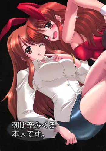 (C70) [TETRODOTOXIN (Nise Kurosaki)] Asahina Mikuru no Tokumori (The Melancholy of Haruhi Suzumiya) [Chinese] [黑条汉化]