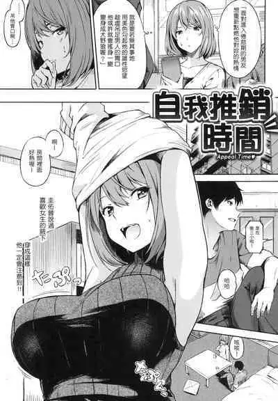 Oyatsu no Jikan - Would you like to taste my body? | 點心時間