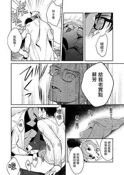 Oni no Esa ja Arimasen | 我才不是妖怪的食物 1-2