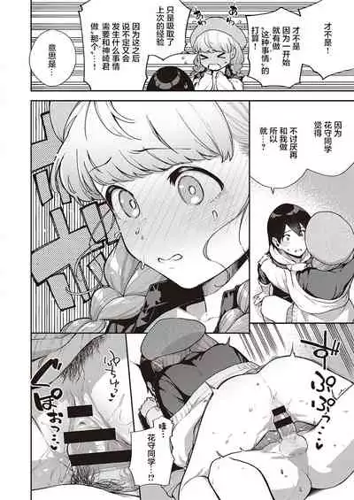 Bokura wa ○○ Hanare ga Dekinai Honron