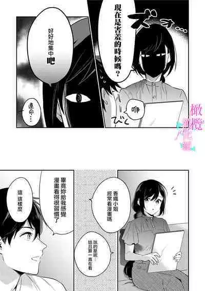 [Umou] Jounetsu to Kaite Seiyoku to Yomu1-9 | 写作热情读作情欲 1-9 [Chinese] [橄榄汉化组]