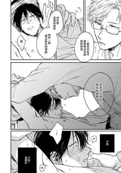 [Tarafuku Haruko] Kujo-sensei no Iinari | 对九条老师言听计从 Ch. 1-2 [Chinese] [拾荒者汉化组] [Digital]
