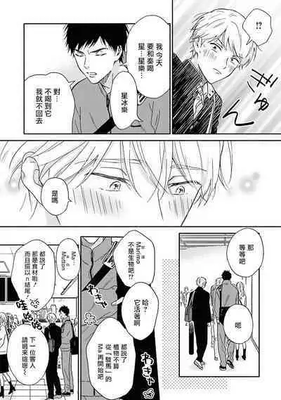 [Rakuta Shouko] Ameagari no Bokura ni Tsuite | 雨后的我们 Ch. 7-12 特别篇+加笔[Chinese] [Digital]