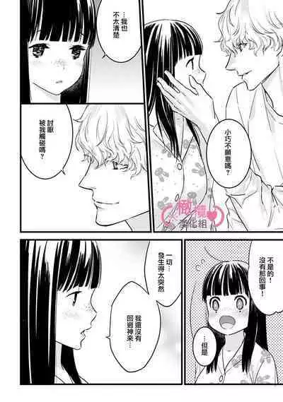 [yume ki yo]koakuma na osana nazimi ni、 itadaka re masi ta。 01~07｜被小恶魔青梅竹马吃干抹净※在床上~01~07[中文] [橄榄汉化组]
