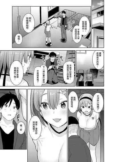 SotsuAl Cameraman toshite Ichinenkan Joshikou no Event e Doukou Suru Koto ni Natta Hanashi Ch.1-8