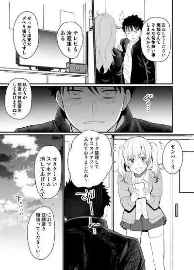 ナマイキ後輩ギャルに催眠お仕置きセックス