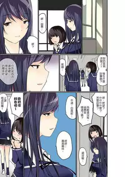 Manchira shiteru JK o Hakken shita node Gakuen Nai de Choukyou shite mita | 暴露狂女子高中生的日常生活 學校內的變態調教 Ch.1-29