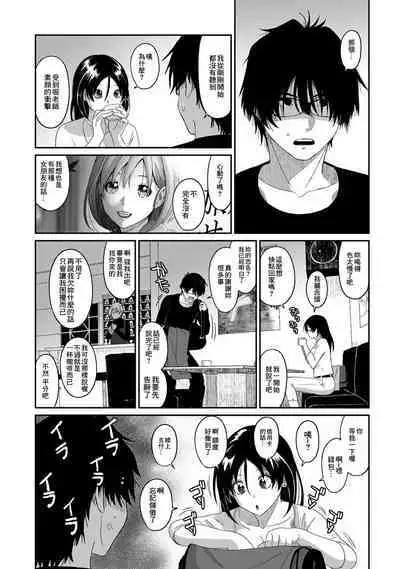 Itaiamai | 痛苦的甜蜜 Ch. 1-23