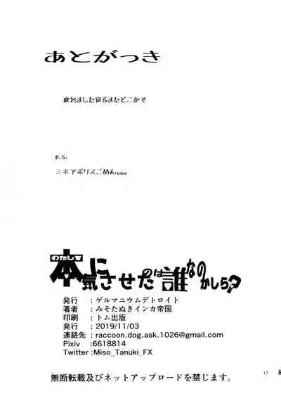 Watashi o Honki ni Saseta no wa Dare na no Kashira?