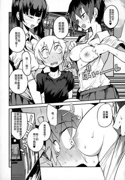 dosukebe jyosei senyou syaryou ni boku