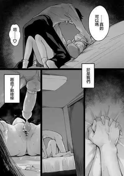 Fujita-san to ochiteiku hanashi | 与你同坠欲望之河