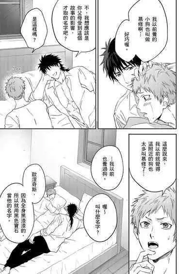 Shusendo Kishi ga Ore o Nakaseyou to Shiteimasu | 守財奴騎士對惹我哭感到樂在其中 Ch. 1-15