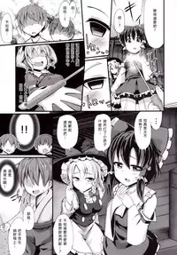 (Reitaisai 12) [Imomaru (Kenpi)] Tsukune (Touhou Project) [Chinese] [臭鼬娘漢化組]