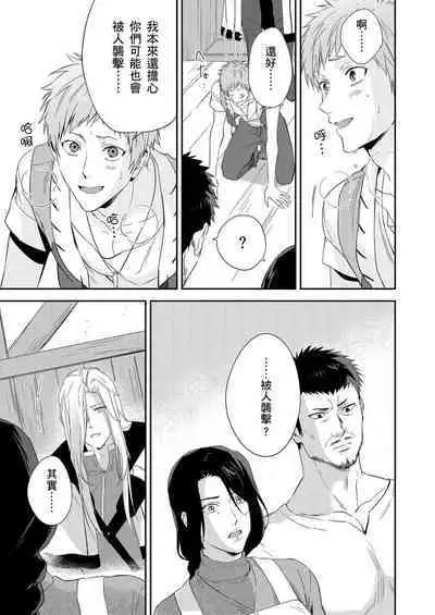 Shusendo Kishi ga Ore o Nakaseyou to Shiteimasu | 守財奴騎士對惹我哭感到樂在其中 Ch. 1-16