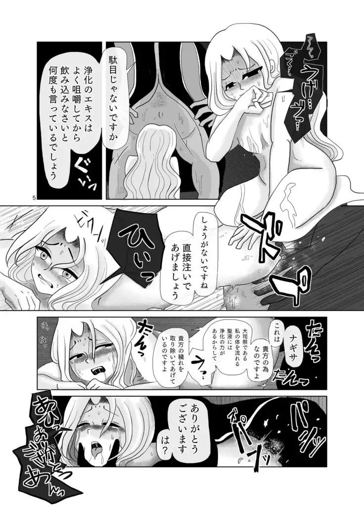 Umarete wa Naranakatta Shounen no Hanashi