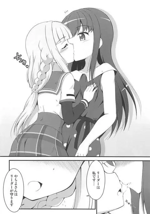 Yachiyo File II