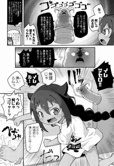 (C99) [PalePink! (Sakurabe Notos, ZooTAN, Kamiken)] Jahy-sama wa Shikoranaku mo Nai! (Jahy-sama wa Kujikenai!)