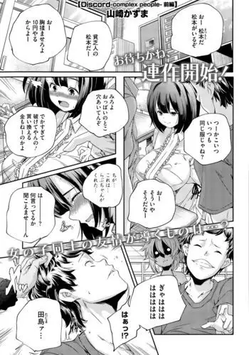 千紗季VS公園おじさん