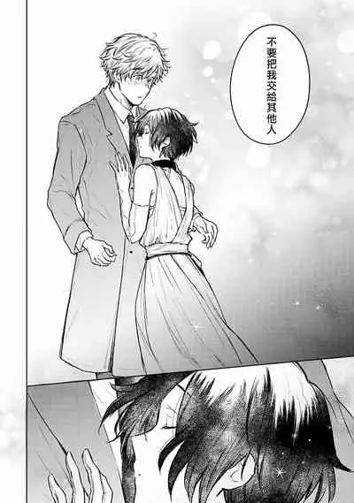 [Furukawa Fumi] Omega Koukyu Shoukan Ronnie Danshaku no Otsuki-sama | OMEGA高级娼馆 罗尼男爵与白月光 Ch. 1-5+番外1 [Chinese] [冒险者公会] [Digital]