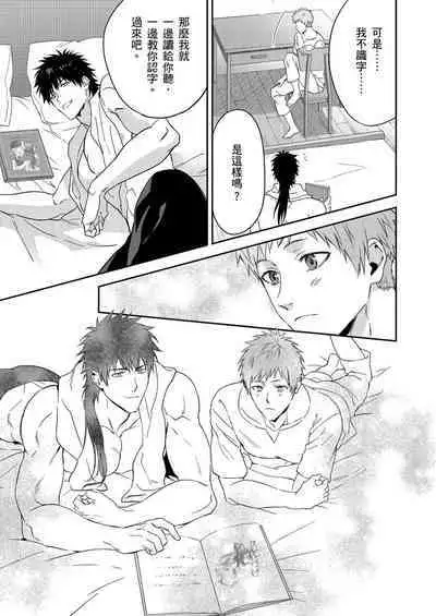 Shusendo Kishi ga Ore o Nakaseyou to Shiteimasu | 守財奴騎士對惹我哭感到樂在其中 Ch. 1-12