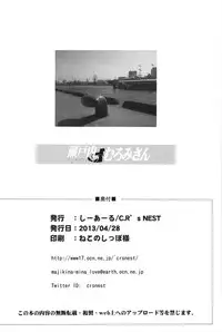 (COMIC1☆7) [C.R's NEST (C.R)] Setouchi no Muromi-san (Namiuchigiwa no Muromi-san)