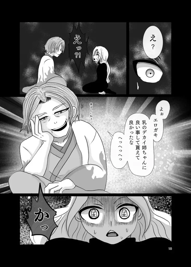 Umarete wa Naranakatta Shounen no Hanashi