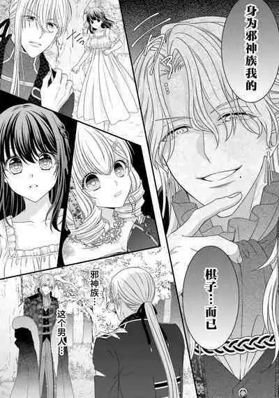 [Utage / Senzaki Hitomi] i sekai de zetsurin mado-shi ni kawa retara mechakucha dekiai sa rete imasu. | 在异世界被非凡的魔导师买下的话会被异常宠爱。 1-13 end [Chinese] [莉赛特汉化组]