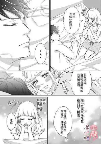 [Morifuji] oni zyousi wo ama ka mi si tara、 sinken kousai hazimari masi ta！？~01-06｜轻咬凶暴上司之后、我们竟然正式交往了！ ？01-06话[中文] [橄榄汉化组]