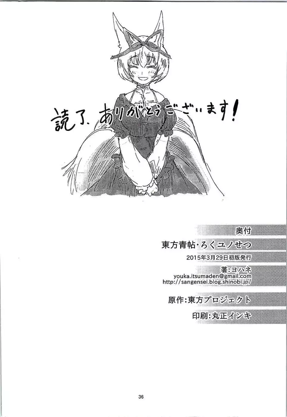 Touhou Seichou Roku Yu no Setsu