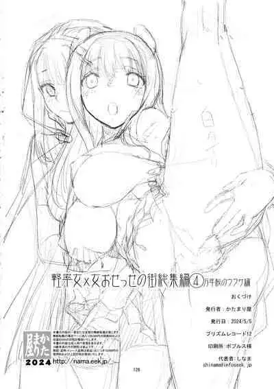 Keisotsu Onna x Onna o Sesse no Machi Soushuuhen 4 Mannen Sakura no Uwasa hen