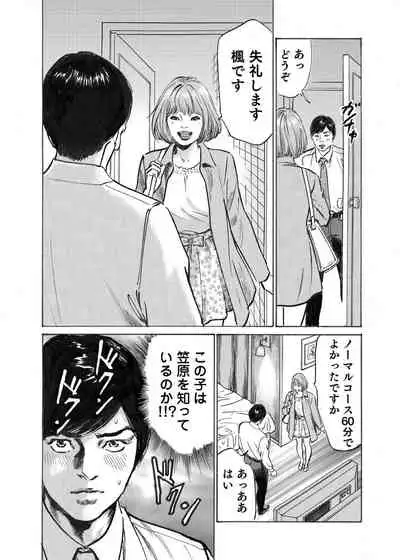 [Hazuki Kaoru] Ore wa Tsuma no Koto o Yoku Shiranai 1-9