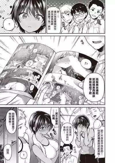 Senpai no Seidakara... | 都是前輩的錯...