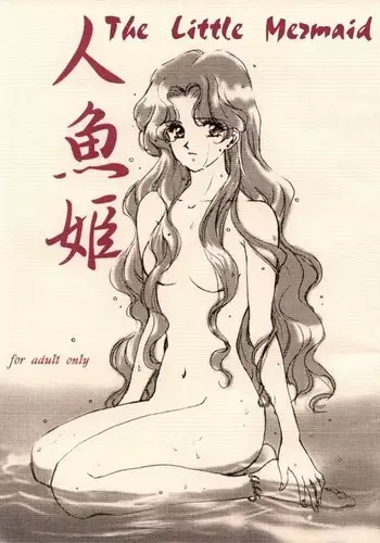 (SC57) [ROUND-HOUSE (Kitsukawa Ryounei)] Pocchari no Ningyo-hime (Bocchi no Ningyohime) [English]