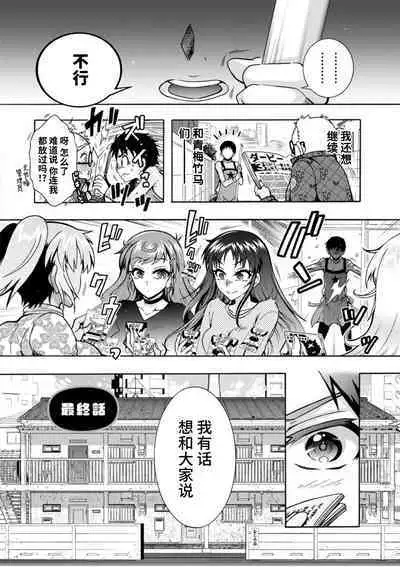 H ni Arasoe ♥ Osananajimisou