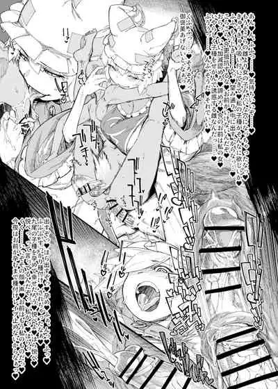 嫐九尾の搾精報告