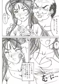 (C90) [RPG COMPANY 2 (Souma-Monooki 2tsu-Rousoku)] Shokuyoku act6 MEMORIES... (Ah! My Goddess)