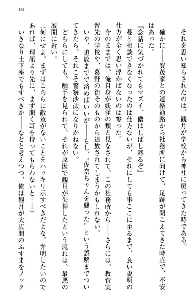 縁結びの触手さま！？
