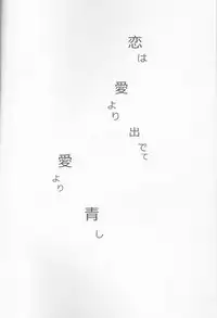 (Douyara Deban no Youda! 6) [SL (Bell)] Ai yori Aoshi (Boku no Hero Academia)